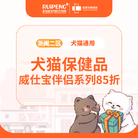 浙闽二区威仕宝伴侣系列85折